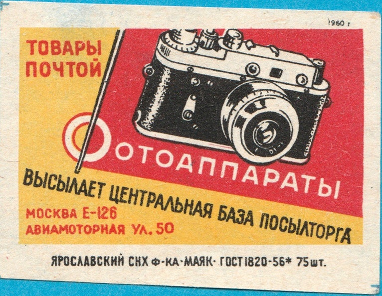 Étiquette de boîte d'allumettes : KMZ Zorki
GAD1320
-
Fabricant : -Marque : KMZ
Date : 1960
Pays : Urss
Dimensions : 47x35mm
Commentaires :
- Étiquette pour une boîte de 75 allumettes
GAD1320_01.jpg