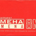 Notice : Smena 8M (russe)<br />(MAN0411)