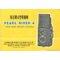 Pearl River-4 (Guangdong) - c. 1970<br />(MAN0564)