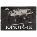 Notice : Zorki-4K (KMZ)<br />(MAN0601)