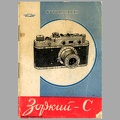 Zorki S (KMZ) - 1957<br />(MAN0753)