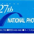 Télécarte : 27th National Photo (Japon)(PHI0420)