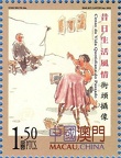 (Macao) - 2003(PHI0440)