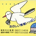 Télécarte : Oiseau (Japon)<br />(PHI0458)