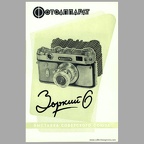 Exposition soviétique : Zorki 6 (KMZ) - 1959(PUB0164)