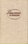 La lumière artificielle en photographieG.D. Rieck, L.H. Verbeek(BIB0295)