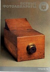 1 - Camera Obscura(CAP1210)
