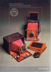 4 - Chambres Kodak Pony Premo et Ernemann Heag(CAP1213)