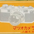 Étiquette de boîte d'allumettes, Nikon<br />(GAD1152)