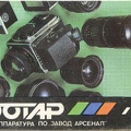 Calendrier : Kiev 88 - 1988(GAD1213)