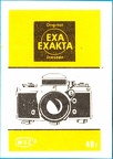 Ihagee Exa Exakta(GAD1308)