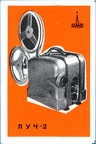 Lomo, projecteur de cinéma Luch 2(GAD1347)