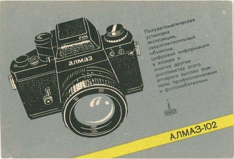 Calendrier Almaz 102 Lomo - 1985(GAD1459)