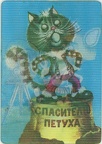 Calendrier : souris photographiant un chat - 1985(GAD1462)