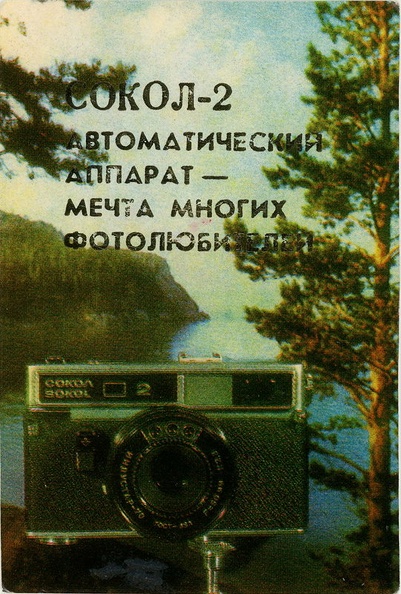 Calendrier Lomo Sokol 2 - 1984(GAD1467)