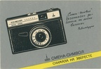 Calendrier Lomo Smena Symbol - 1985(GAD1468)