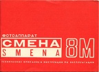 Notice : Smena 8M (russe)(MAN0411)