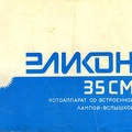 Notice : Elikon 35CM (russe)(MAN0428)