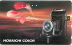 Télécarte : Horiuchi Color(PHI0336)