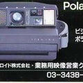 Télécarte : Polaroid Spectra<br />(PHI0338)