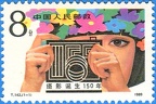 _double_ Timbre : 150e anniversaire de la photographie (Chine) - 1989(PHI0392b)