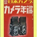 Télécarte : Rolleiflex, Rolleicord (Japon)<br />(PHI0425)