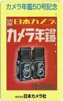 Télécarte : Rolleiflex, Rolleicord (Japon)(PHI0425)