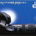 Télécarte : Canon EOS 3 (Japon)(PHI0449)