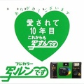 Télacarte : Fujifilm Quicksnap (Japon)<br />(PHI0453)