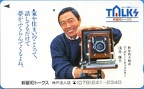 Télécarte : Danseiwa Fujitsui(PHI0455)