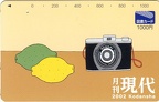 Télécarte : 2002 Kodansha, Gendai(PHI0529)