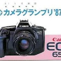 Télécarte : Canon EOS 650(PHI0579)
