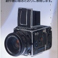 Télécarte : Hasselblad 205 TCC<br />(PHI0614)