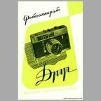 Exposition soviétique : Drug (KMZ) - 1960(PUB0160)