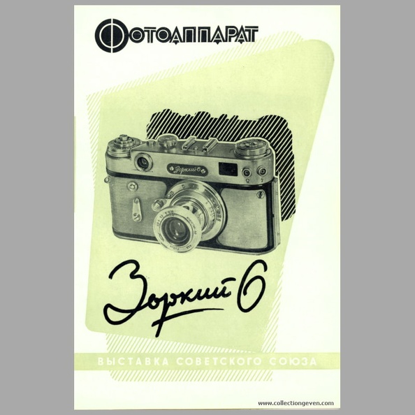 Ce dépliant a été édité pour une exposition soviétique (Выставка Советского) aux environs de 1960 (peut-être l'exposition soviétique de Paris en 1961). C'est un ensemble de dépliants décrivant des appareils photographiques et des caméras russes. Les pages extérieures sont en russe, une page intérieure en français et l'autre en anglais.
Celui-ci présente l'appareil Зоркий-6 (Zorki-6 ou Zorky-6), appareil miniature réflex pour film 16 mm..
Marque : KMZ
Date : c. 1961
Pays : URSSLangue : ru, fr, en
Type : dépliant
Format : 173 x 263 mmPoids : 12 g
Pages : 4
Référence : -
Table des matières :
-
Commentaires : -
Liens web : -
N° inventaire : PUB0164_01
PUB0164_01.jpg