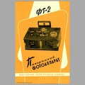 Exposition soviétique : FT-2 (KMZ) - 1958<br />(PUB0166)