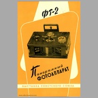 Exposition soviétique : FT-2 (KMZ) - 1958(PUB0166)
