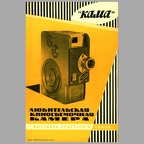 Exposition soviétique : caméra Kama(PUB0172)