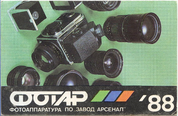 Calendrier 1988
(Kiev 88)
GAD1213
-
Éditeur: -
Appareil présenté: Kiev 88, Arsenal
Date: 1988
Pays: Urss
Dimensions: 91x60mm
Commentaires:
Tirage: 10 000 ex.
AT 13840, N° 3708
GAD1213_01.jpg