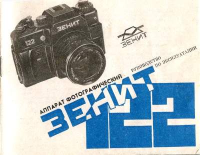 Notice : Zenit 122 (russe)(MAN0208)