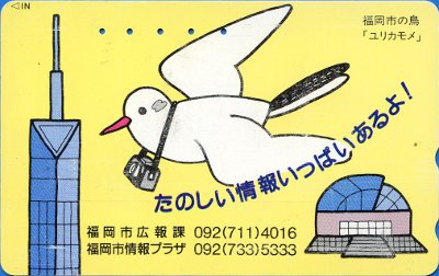 Télécarte : Oiseau (Japon)(PHI0458)